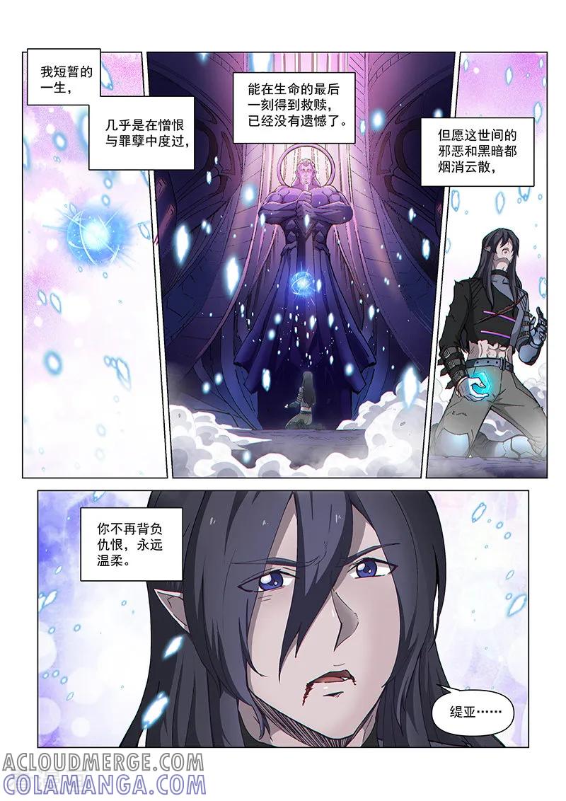 《战神联盟》第128话1 空之裂痕1 第9页