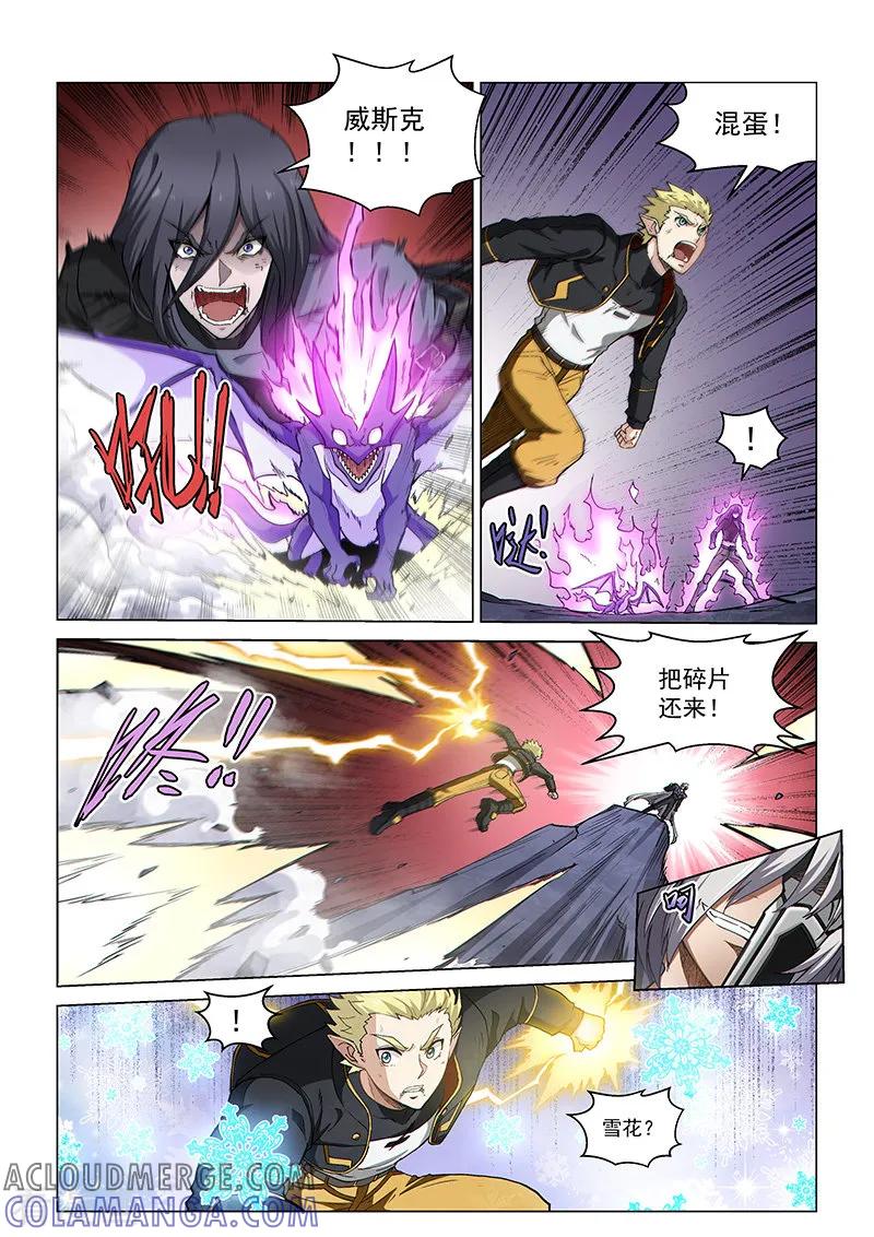 《战神联盟》第128话1 空之裂痕1 第11页