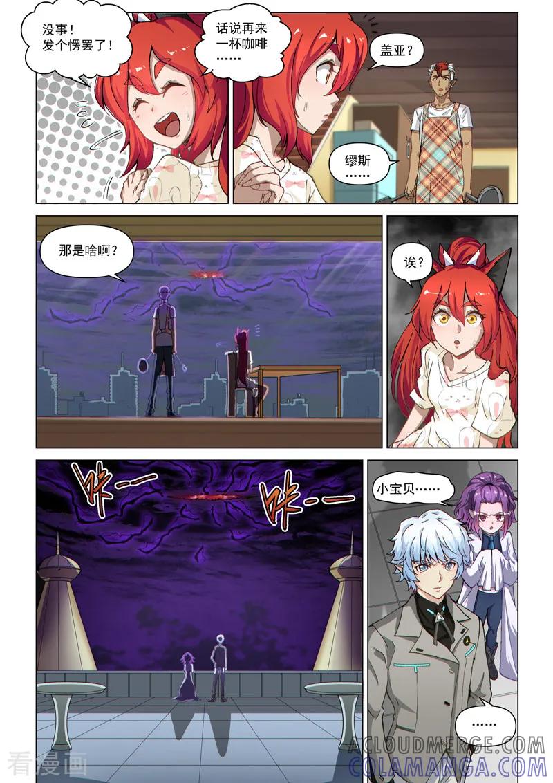 《战神联盟》一季最终话 空之裂痕2 第6页