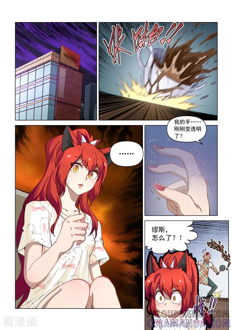 《战神联盟》一季最终话 空之裂痕2 第5页