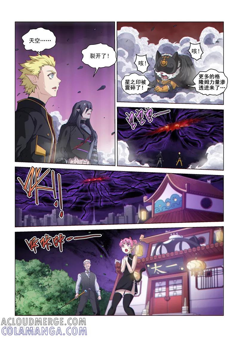 《战神联盟》一季最终话 空之裂痕2 第4页