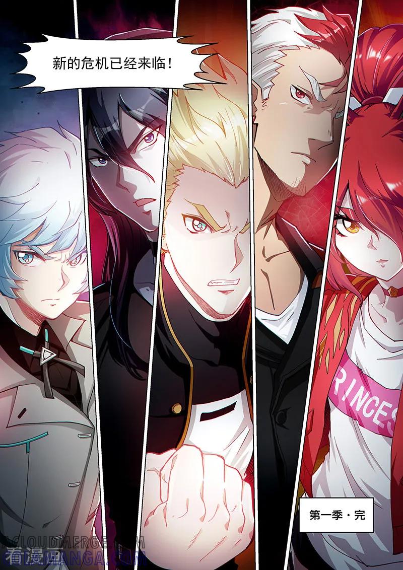 《战神联盟》一季最终话 空之裂痕2 第13页