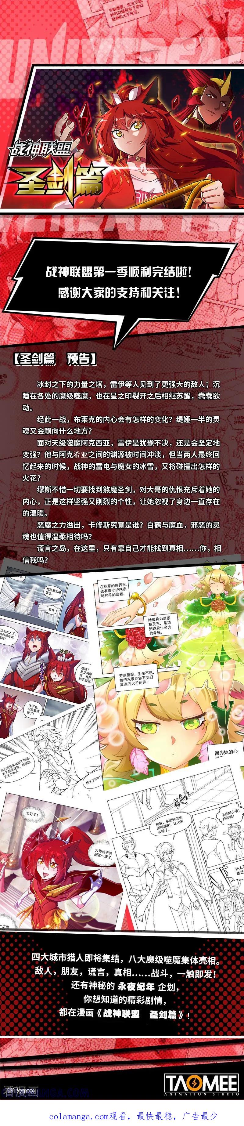 《战神联盟》一季最终话 空之裂痕2 第14页