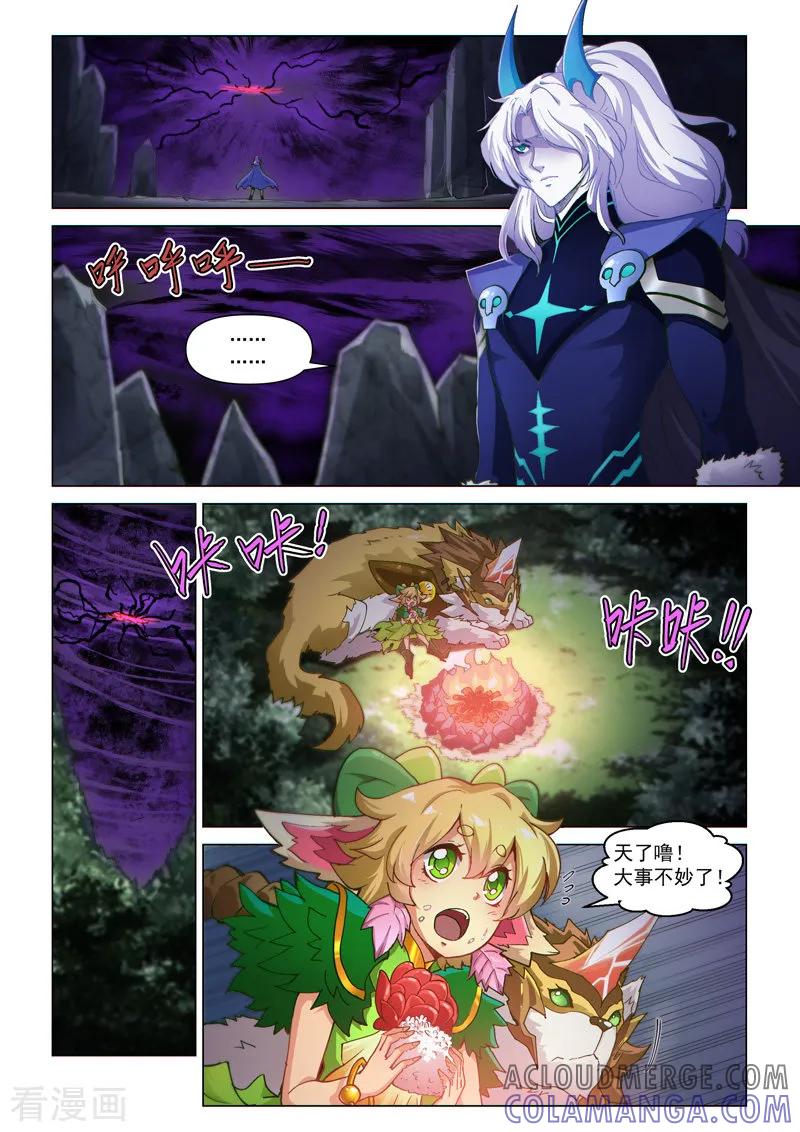 《战神联盟》一季最终话 空之裂痕2 第11页