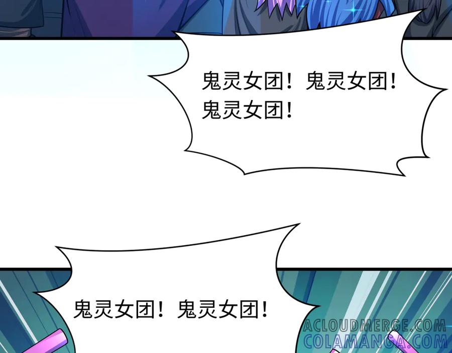 全球诡异时代 第496话 扶桑篇-游戏结束！ 第161页