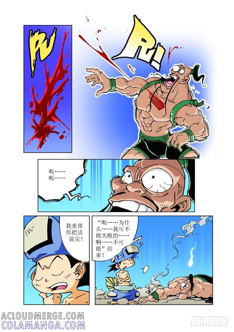《济公传奇》96 第11页