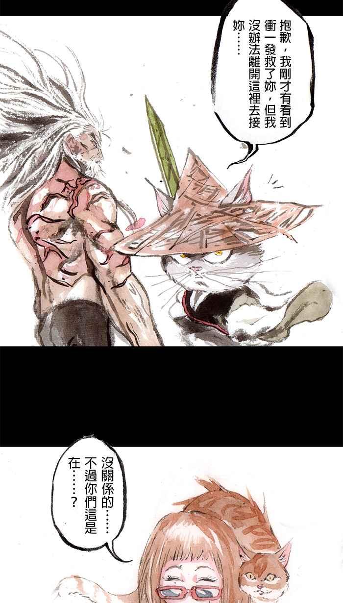猫剑客 [第107话] 折翼天使 伍拾，告白 第2页