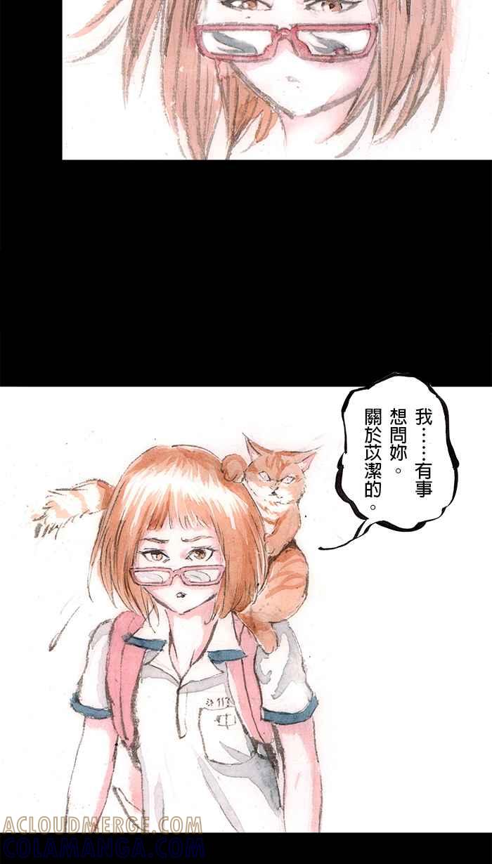 猫剑客 [第107话] 折翼天使 伍拾，告白 第9页