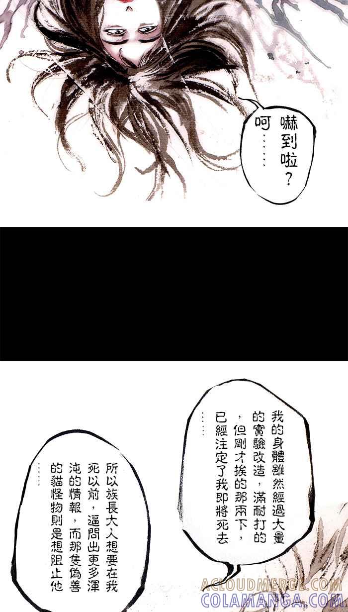 猫剑客 [第107话] 折翼天使 伍拾，告白 第7页