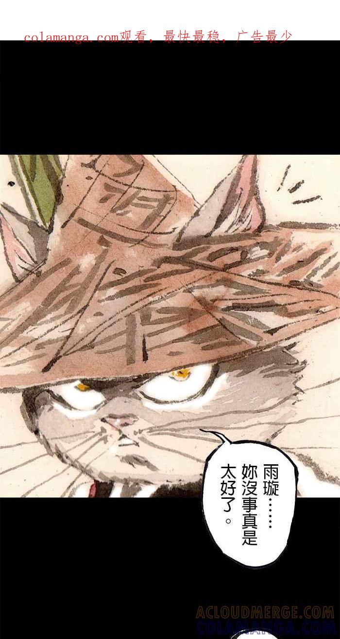 猫剑客 [第107话] 折翼天使 伍拾，告白 第1页
