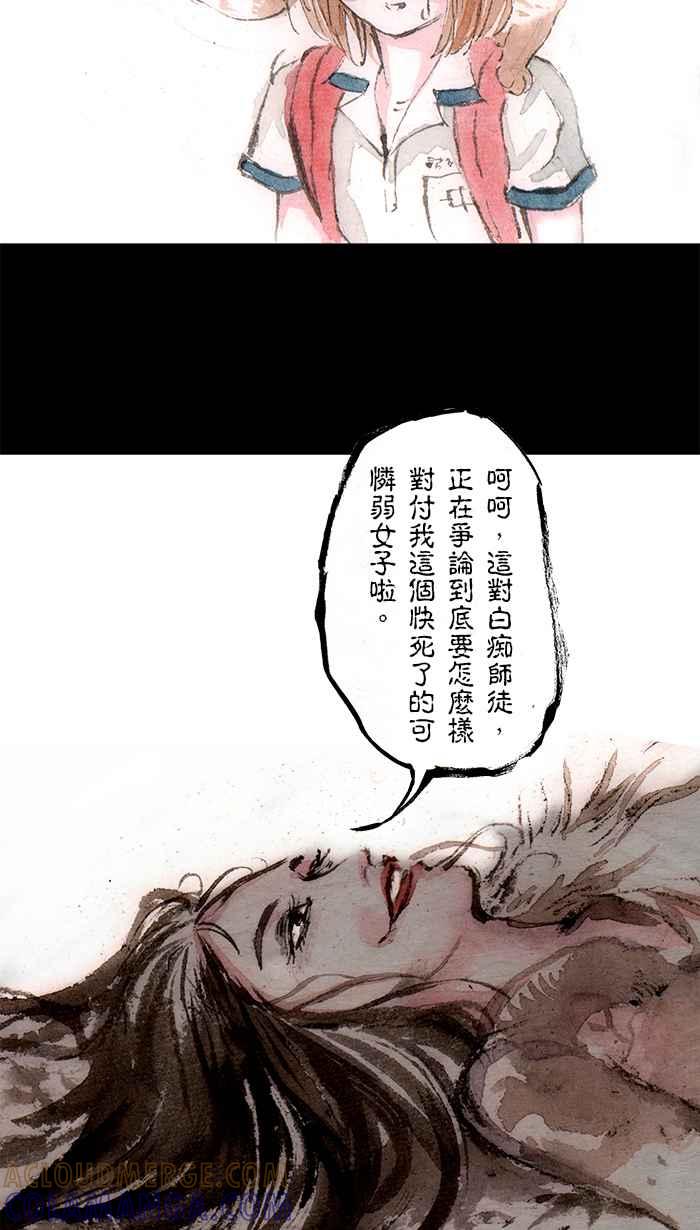 猫剑客 [第107话] 折翼天使 伍拾，告白 第3页