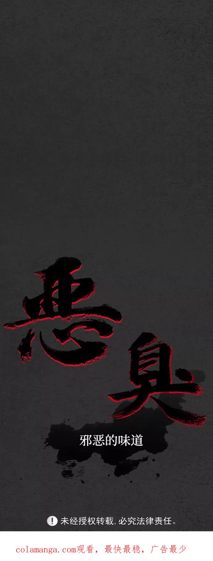 《恶臭》[第45话] 血腥味 第86页