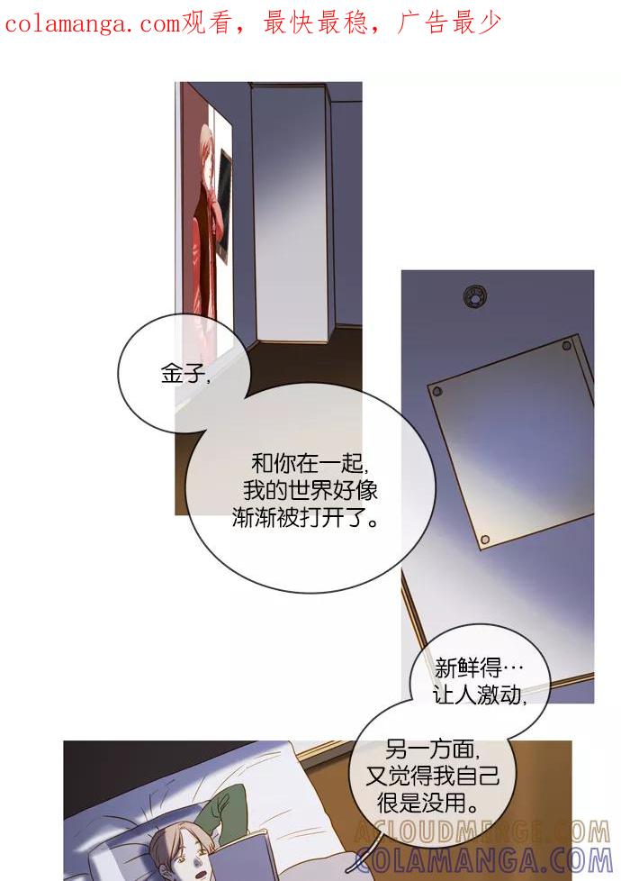 《怦然的魔幻时刻》第48话 第1页