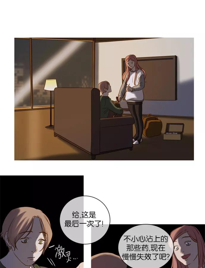 《怦然的魔幻时刻》第48话 第5页
