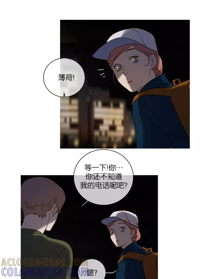 《怦然的魔幻时刻》第48话 第10页