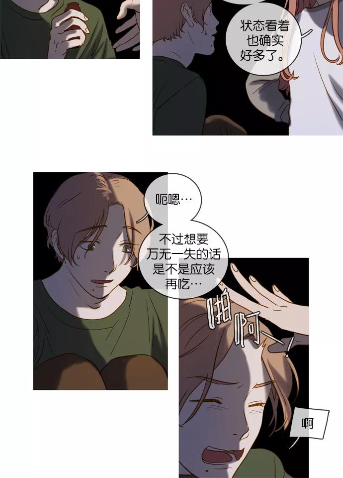 《怦然的魔幻时刻》第48话 第6页