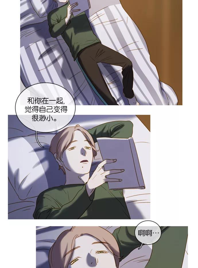 《怦然的魔幻时刻》第48话 第2页