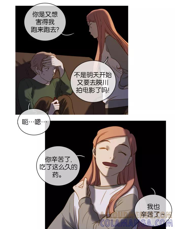 《怦然的魔幻时刻》第48话 第7页