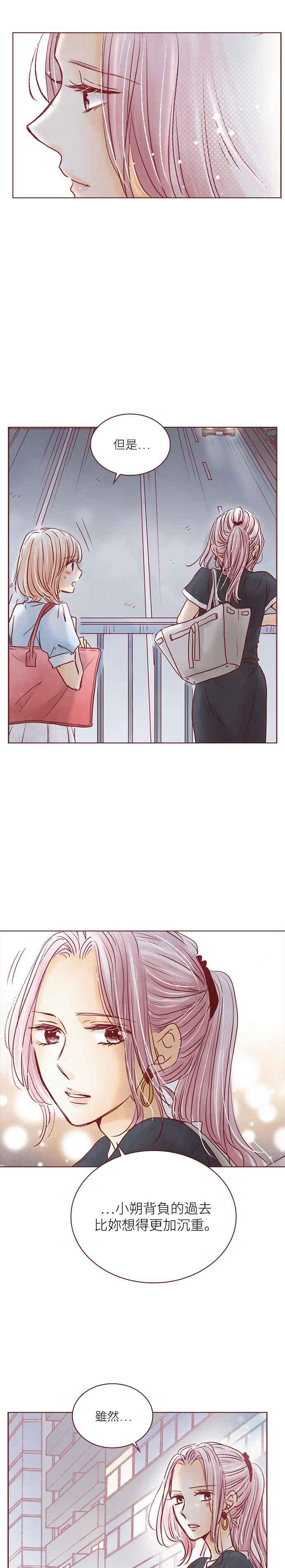 《迟来的初恋》第67话 第16页