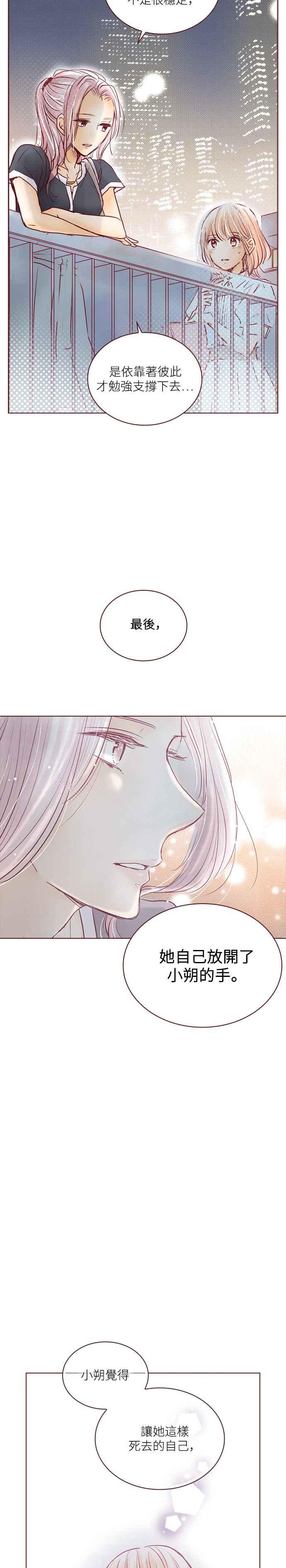 《迟来的初恋》第67话 第14页