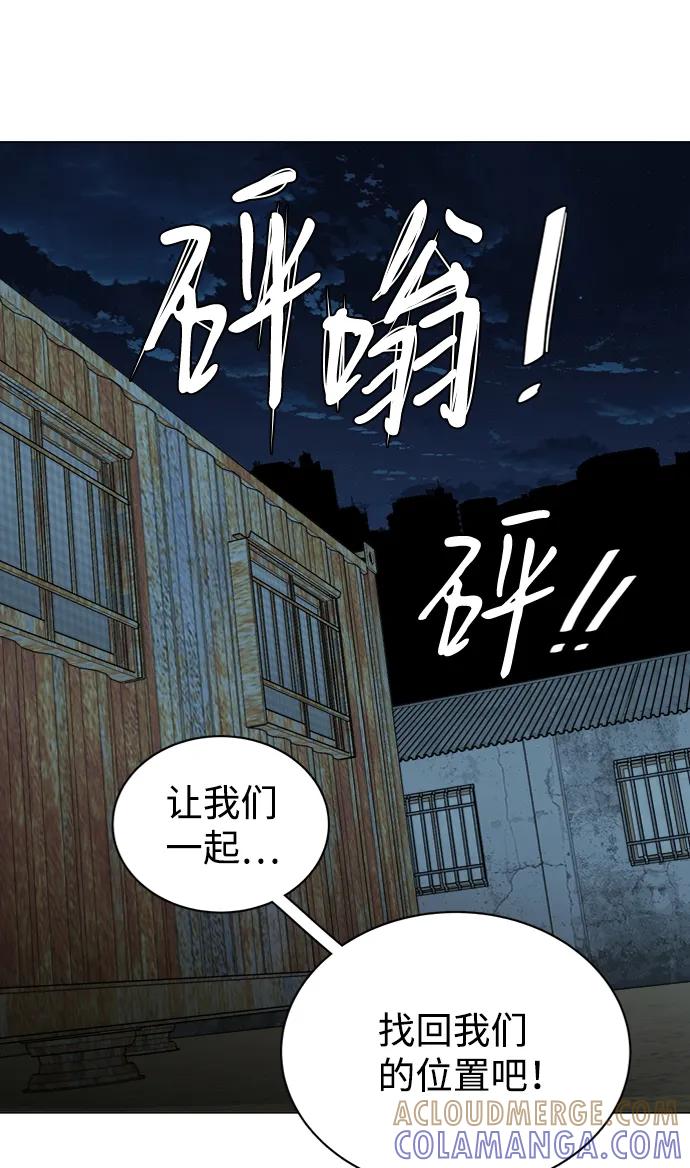 《平行都市》第十六章（2）_支离破碎 第88页