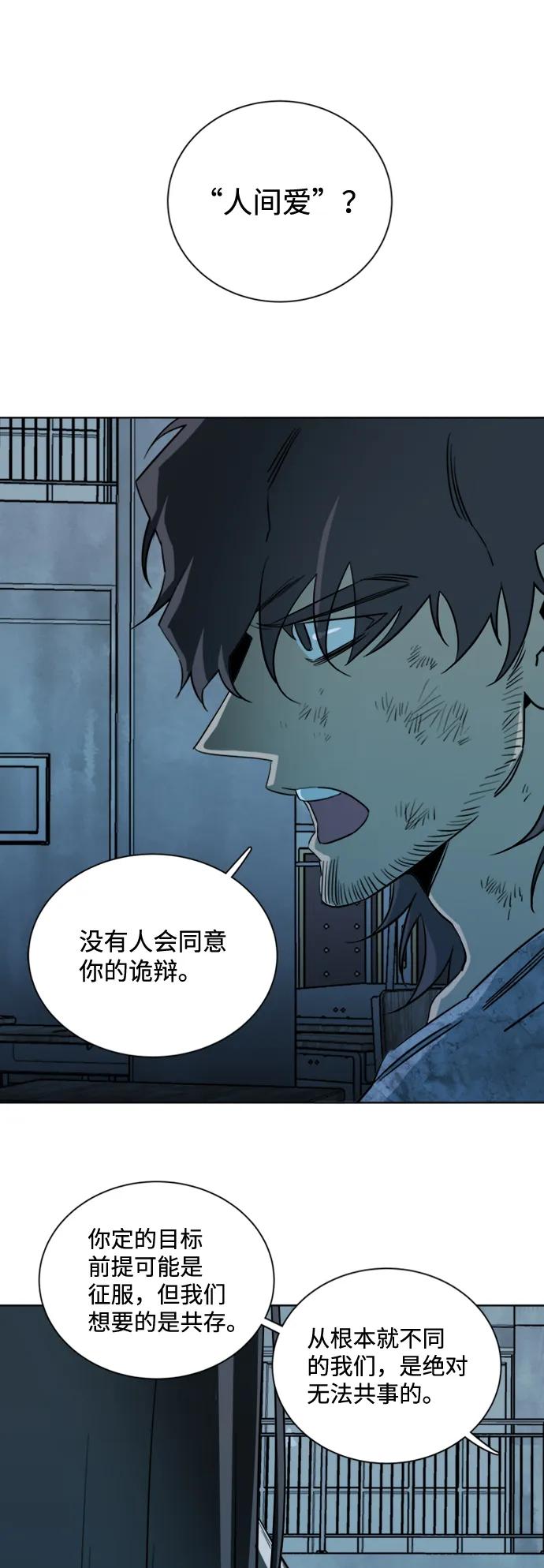 《平行都市》第十六章（5）_支离破碎 第47页