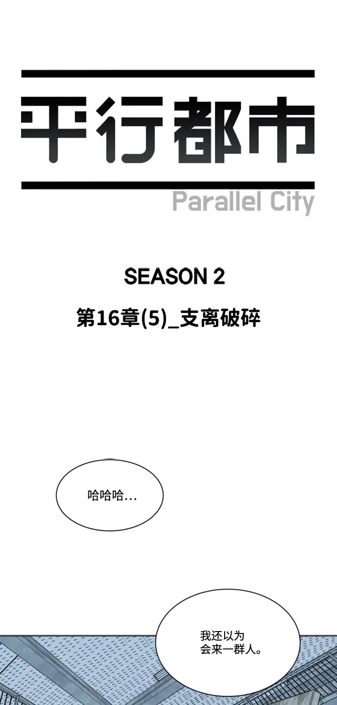 《平行都市》第十六章（5）_支离破碎 第21页