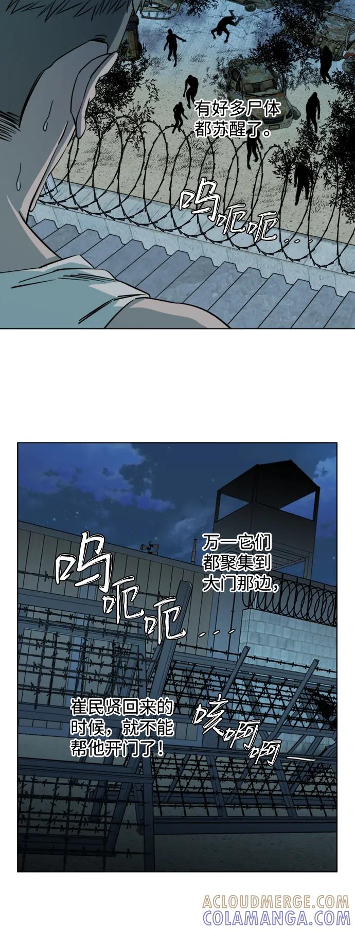 《平行都市》第十六章（5）_支离破碎 第43页