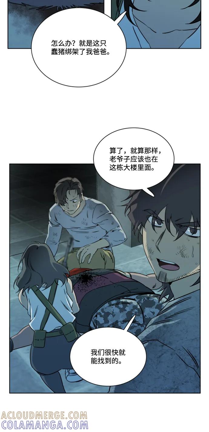 《平行都市》第十六章（5）_支离破碎 第10页