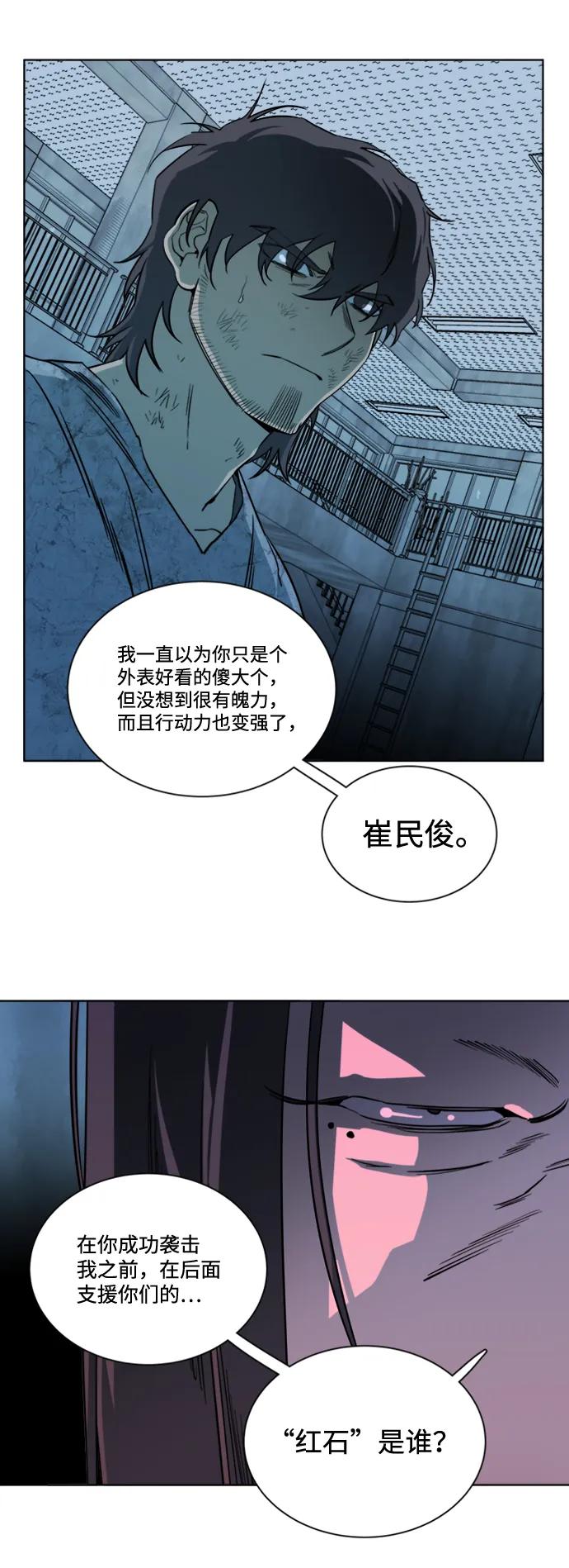 《平行都市》第十六章（5）_支离破碎 第32页
