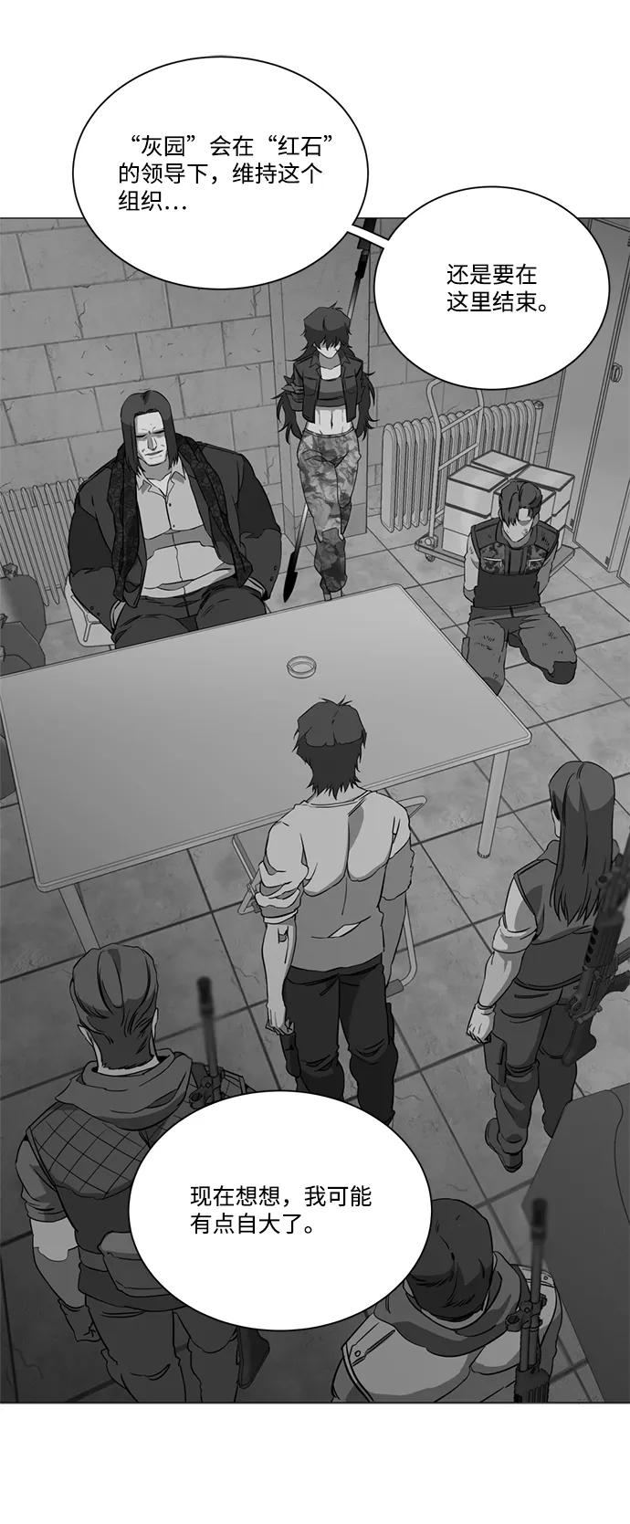 《平行都市》第十六章（5）_支离破碎 第36页