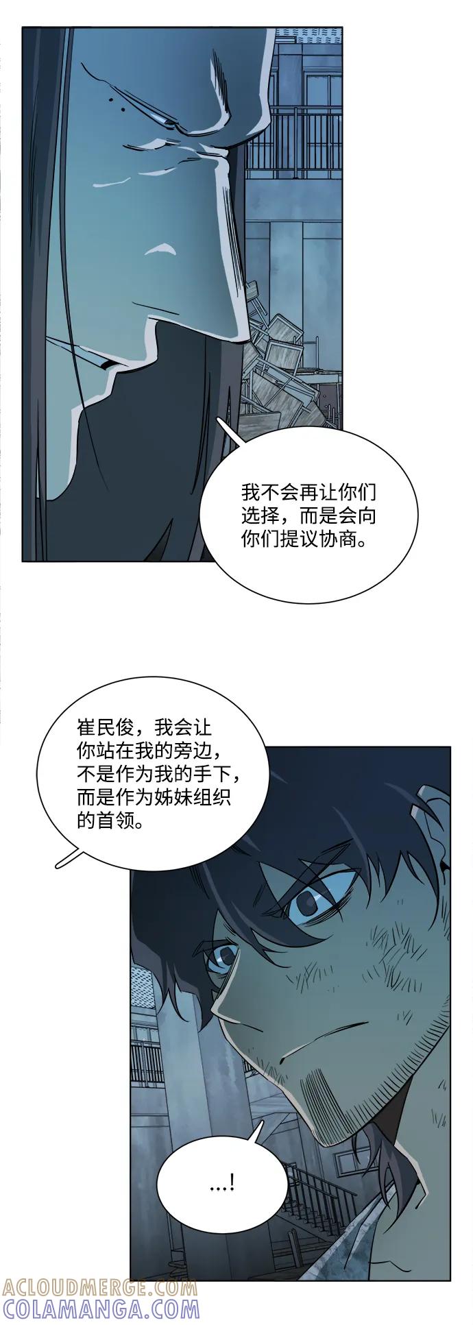 《平行都市》第十六章（5）_支离破碎 第37页