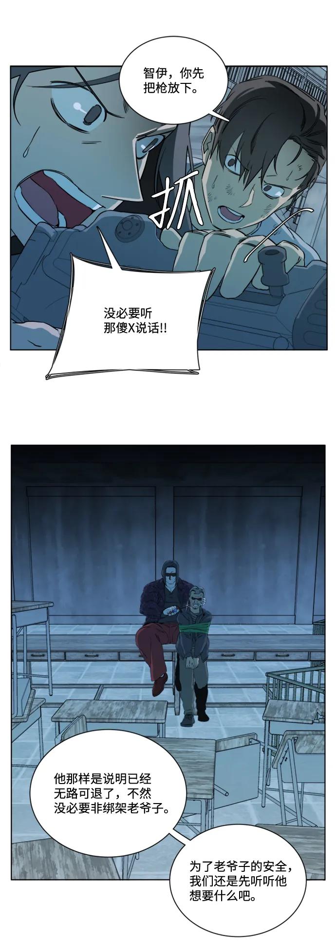《平行都市》第十六章（5）_支离破碎 第26页