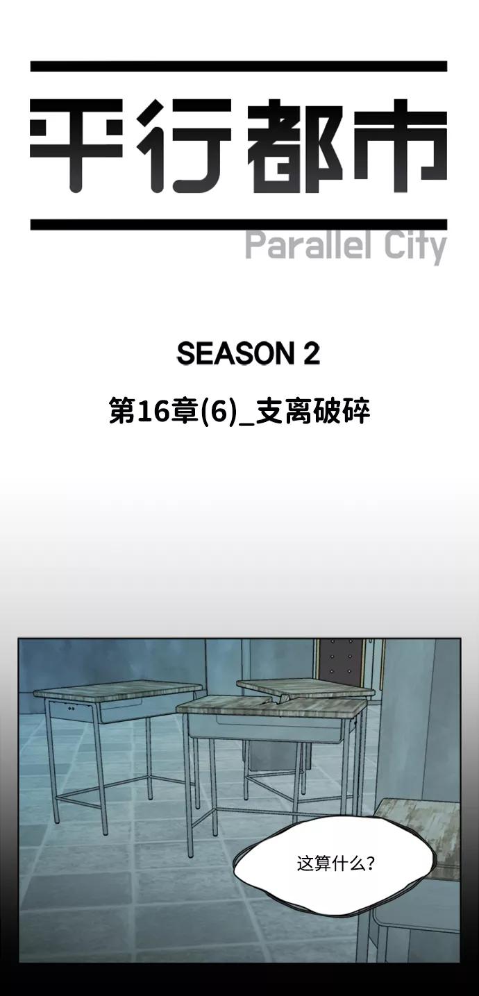 《平行都市》第十六章（6）_支离破碎 第27页