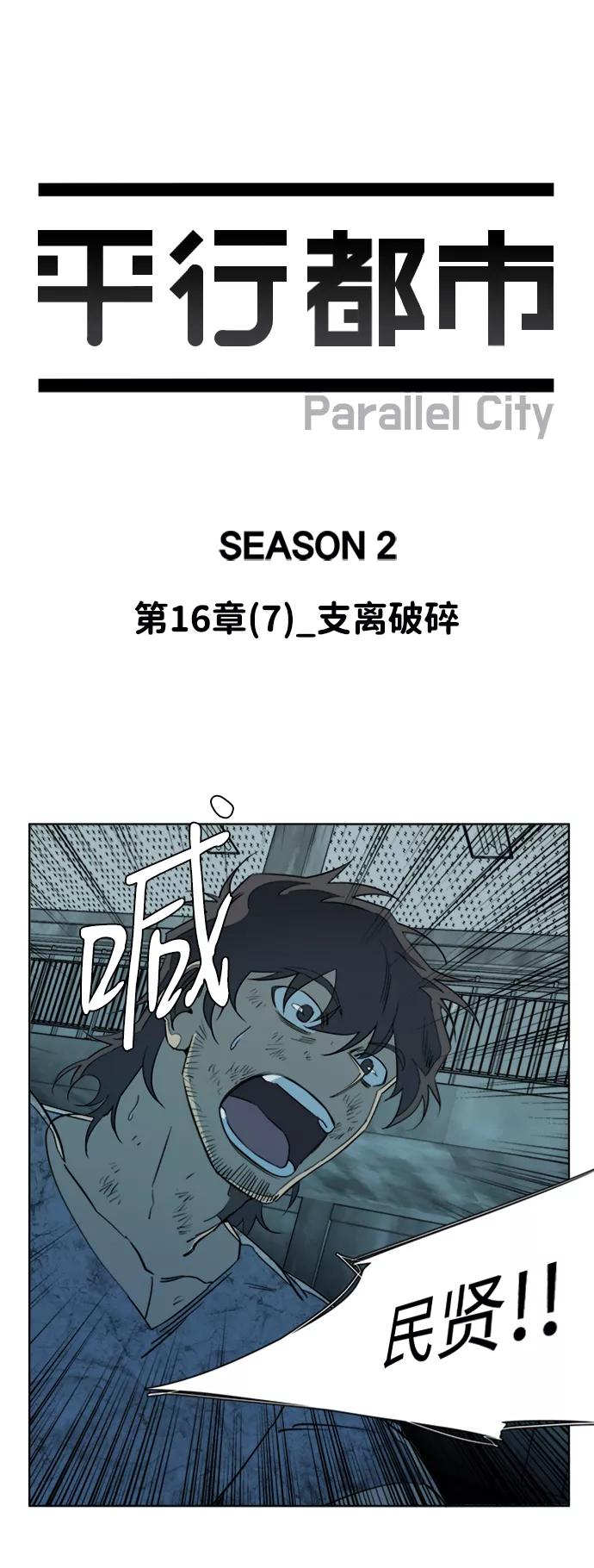 《平行都市》第十六章（7）_支离破碎 第35页