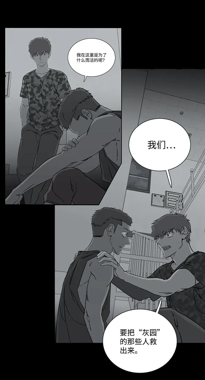 《平行都市》第十六章（7）_支离破碎 第62页