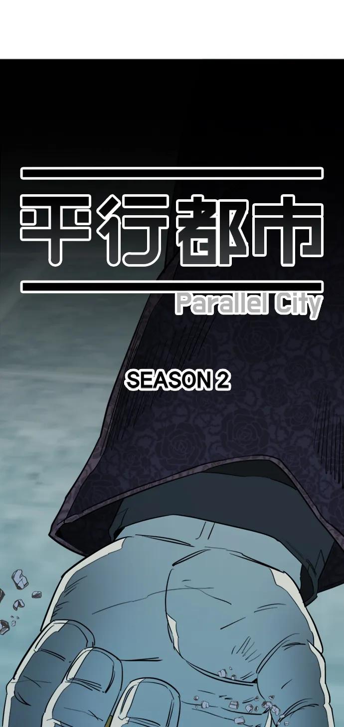 《平行都市》第十六章（8）_支离破碎 第32页