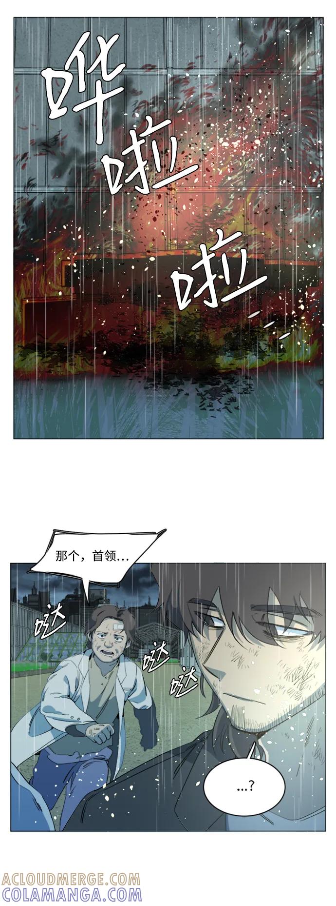 《平行都市》第十六章（8）_支离破碎 第55页