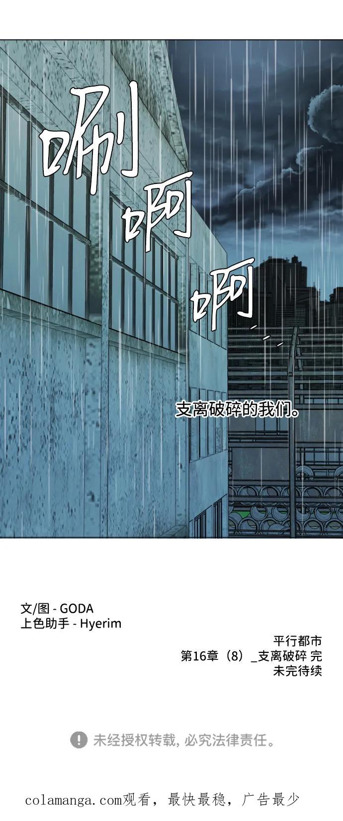 《平行都市》第十六章（8）_支离破碎 第69页