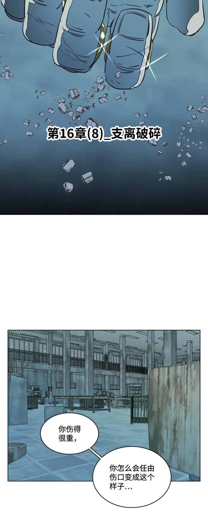 《平行都市》第十六章（8）_支离破碎 第33页