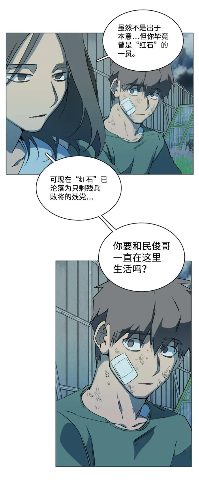 《平行都市》第十七章（1）_歧路 第47页