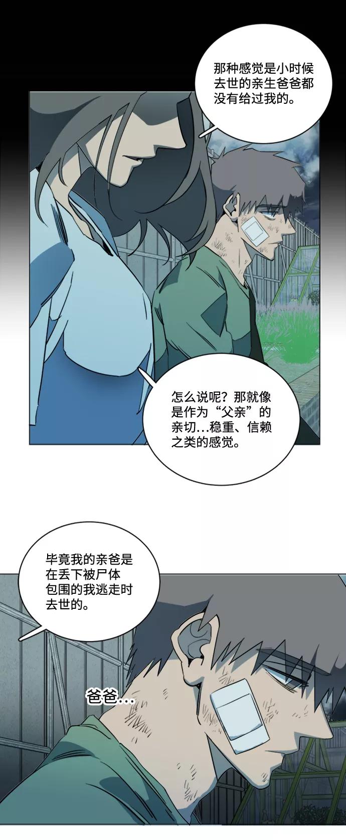 《平行都市》第十七章（1）_歧路 第39页