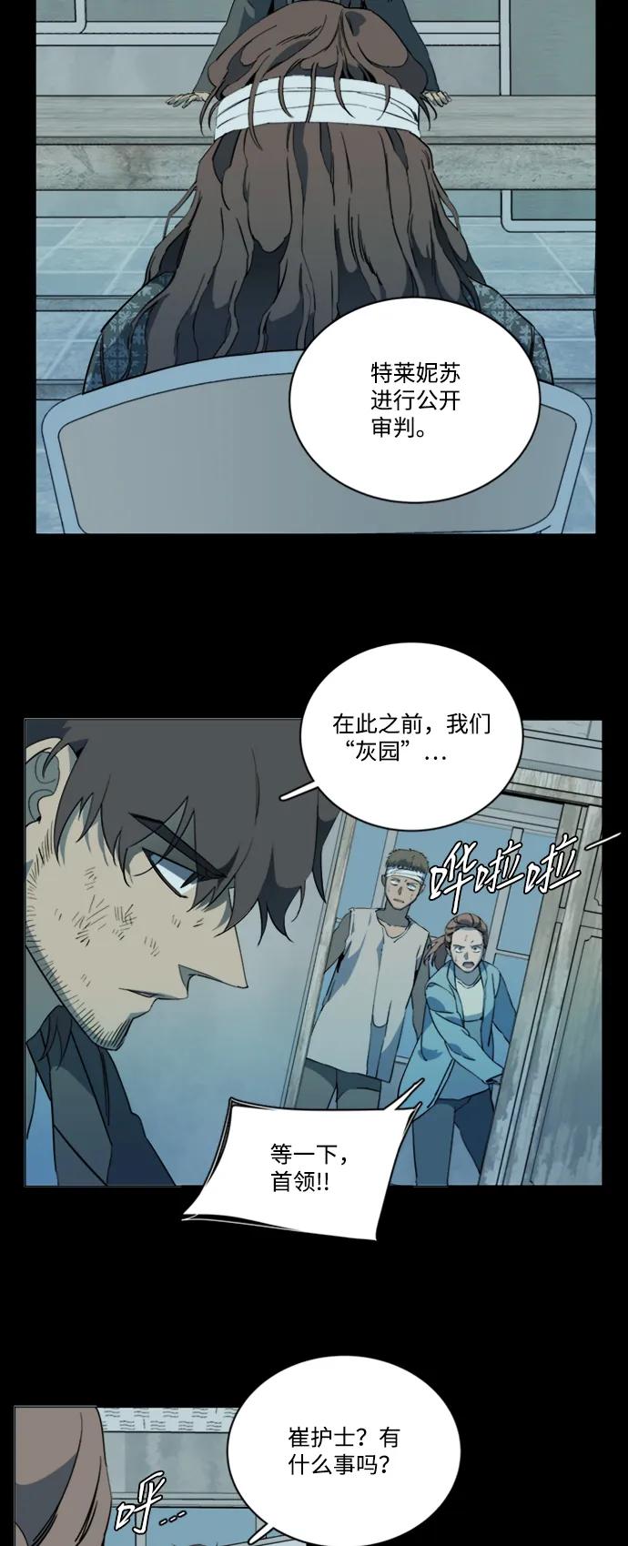 《平行都市》第十七章（1）_歧路 第17页