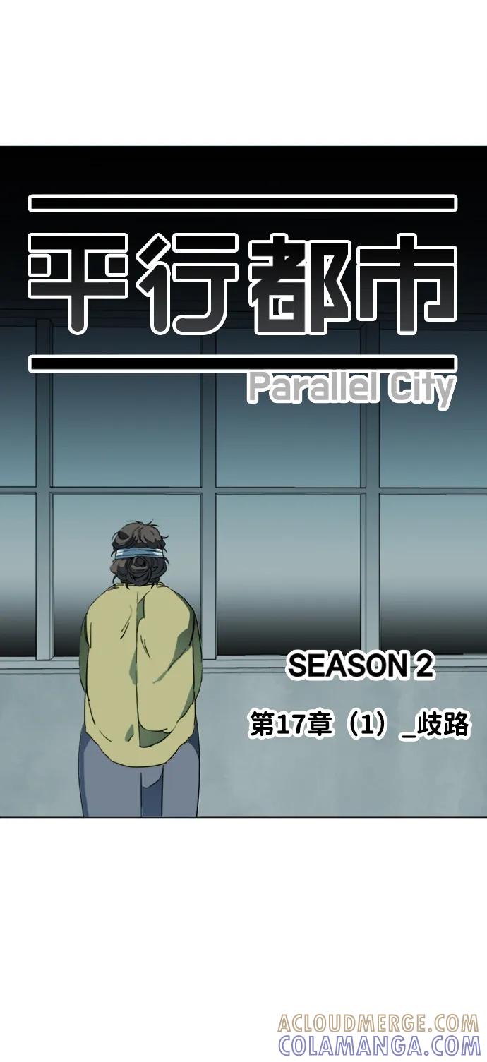 《平行都市》第十七章（1）_歧路 第28页