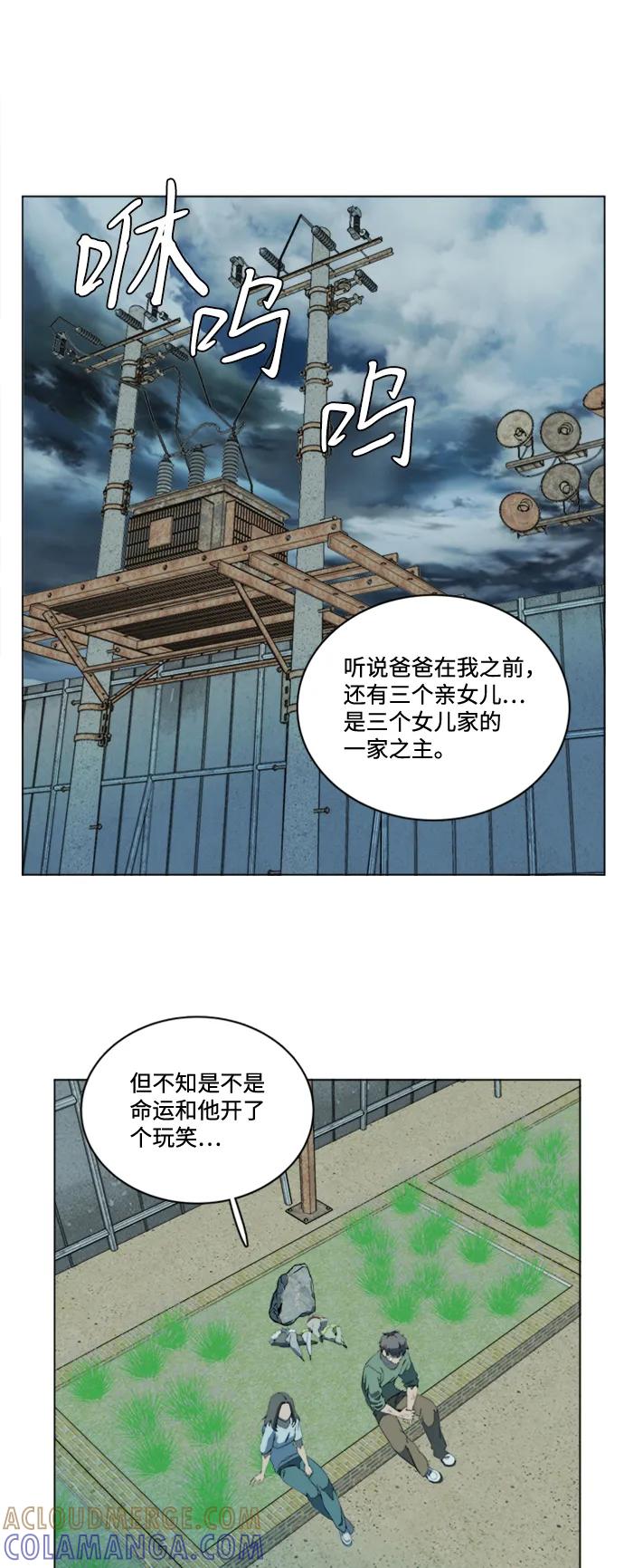 《平行都市》第十七章（1）_歧路 第34页