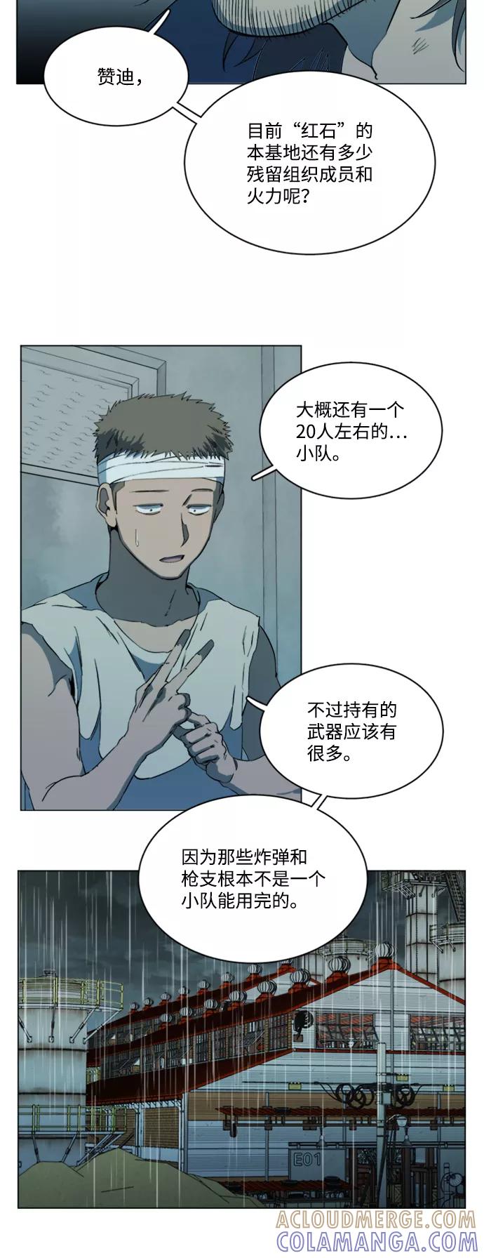 《平行都市》第十七章（2）_歧路 第28页