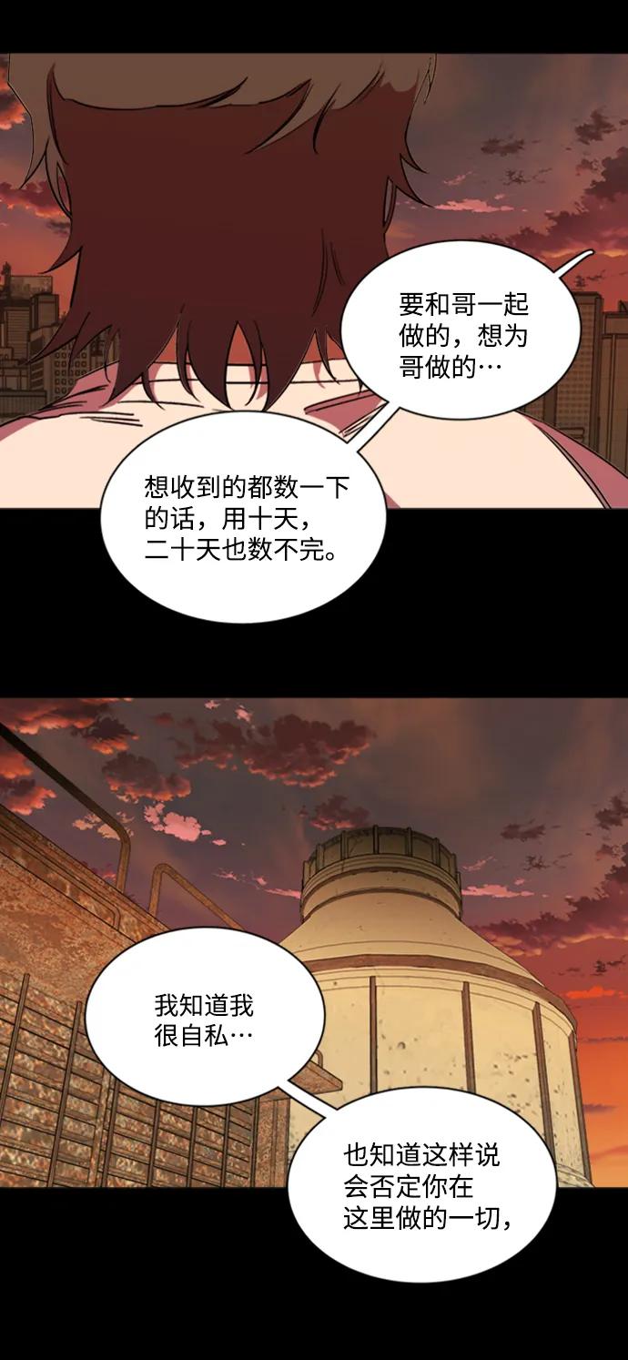 《平行都市》第十七章（3）_歧路 第66页