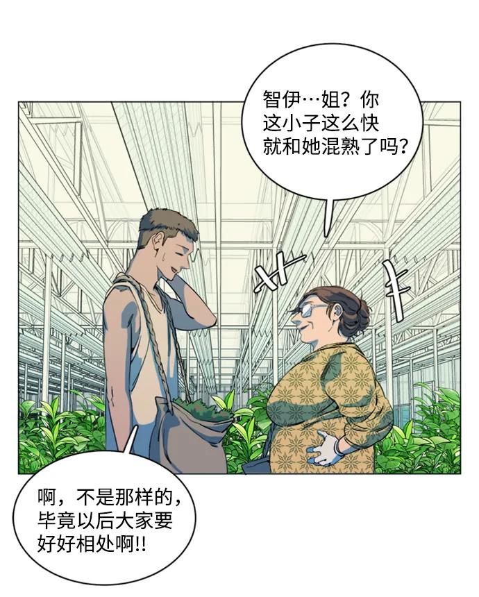 《平行都市》第十七章（3）_歧路 第53页