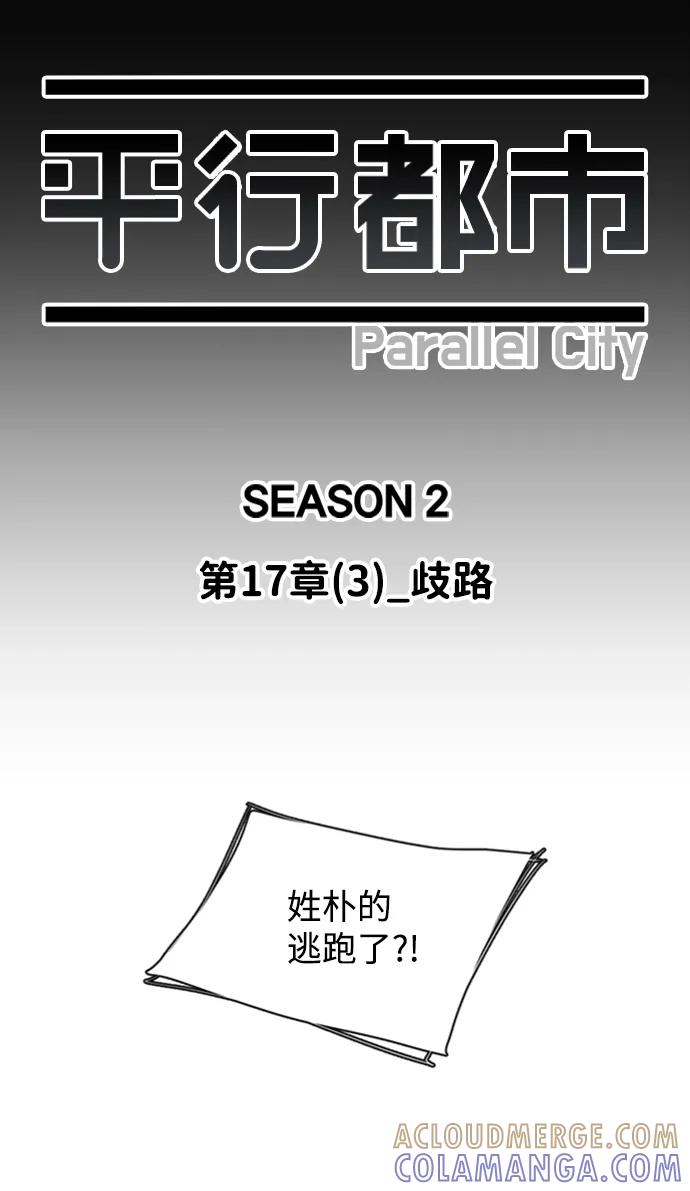 《平行都市》第十七章（3）_歧路 第28页