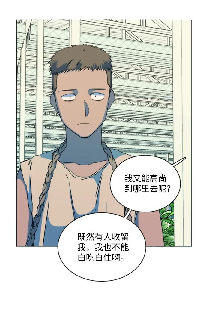 《平行都市》第十七章（3）_歧路 第50页